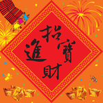喜庆招财进宝火爆海报