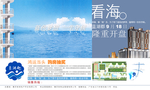 楼盘开盘创意文案宣传海报