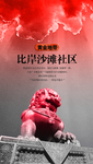 品质生活中国风大气雕塑宣传海报