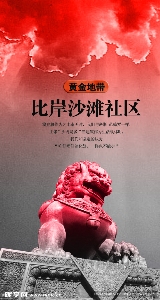 品质生活中国风大气雕塑宣传海报