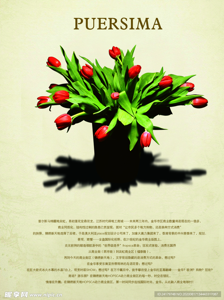 古典鲜花创意文案宣传海报