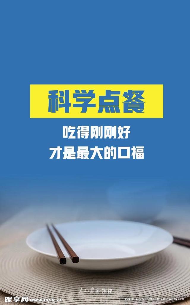 拒绝舌尖上的浪费