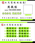 工茂驾校招生名片