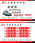 红色驾校招生名片卡片