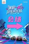 指示会场背景