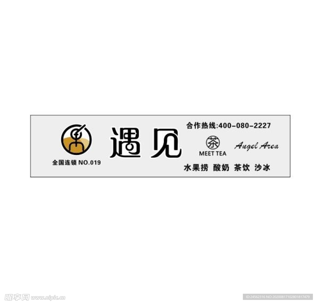 遇见茶
