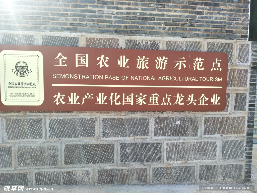 全国农业旅游示范点标志