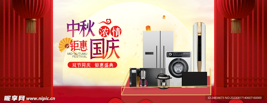 国庆促销banner