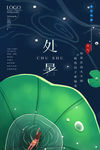 处暑