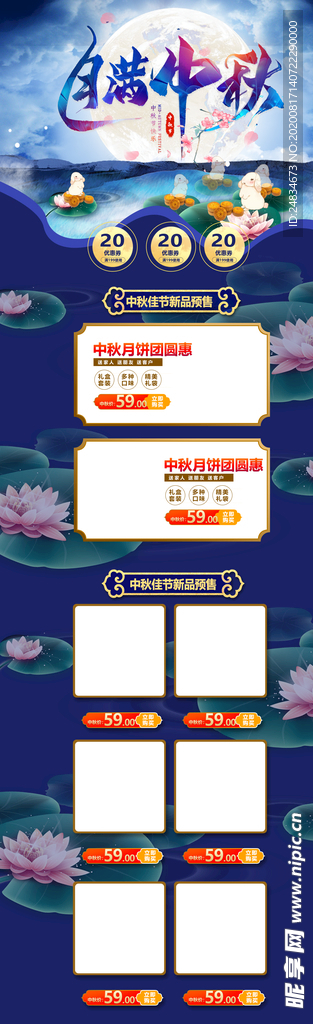 中秋节淘宝首页