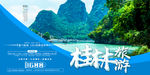 桂林旅游海报