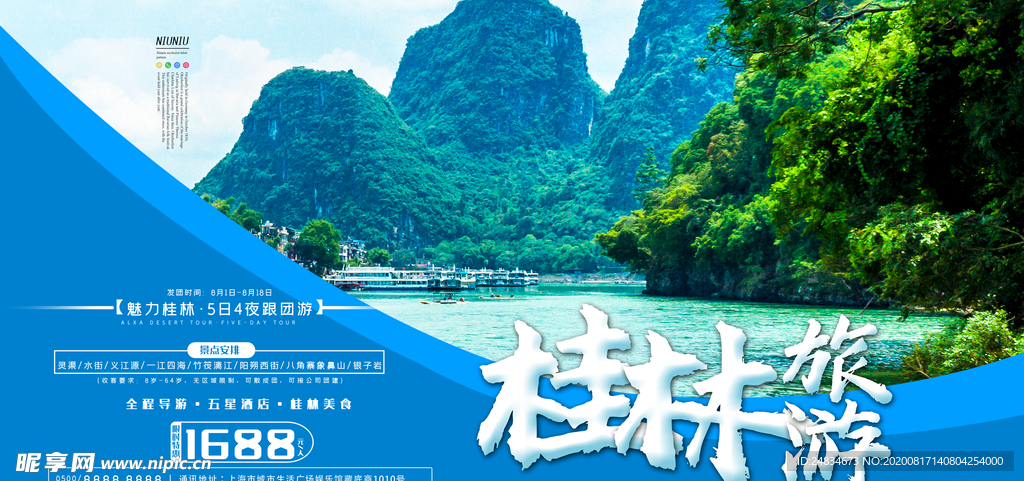 桂林旅游海报