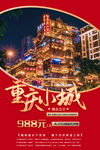 重庆旅游海报