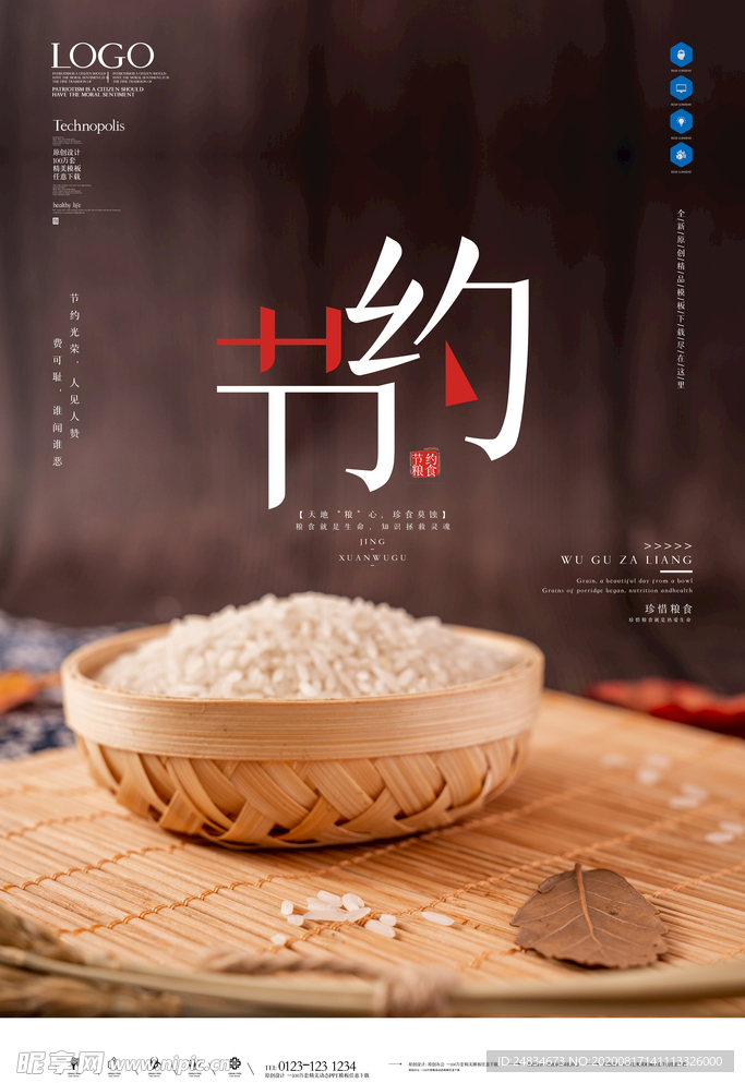 节约粮食