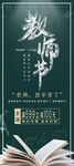 教师节展架