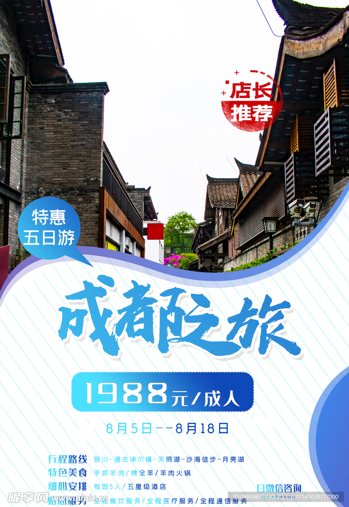 成都旅游海报