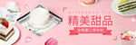 甜品banner