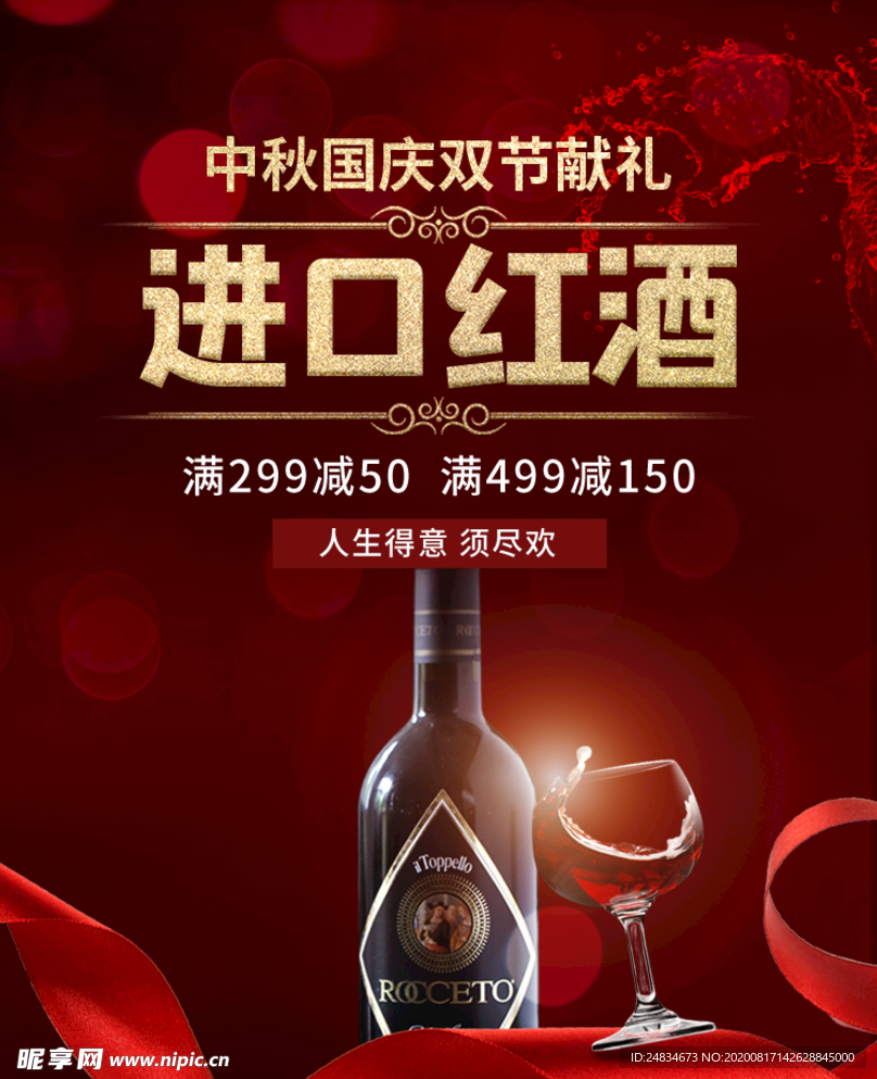 红酒海报