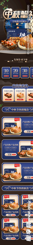大闸蟹淘宝首页手机端