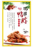 鸭脖海报