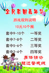 套圈游戏