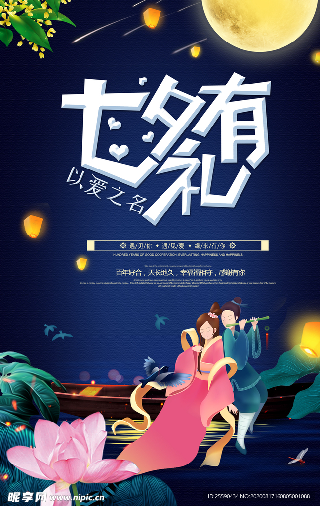 七夕有礼