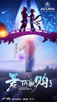 七夕情人节倒计时54321
