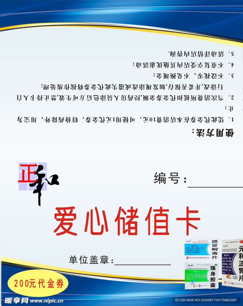 爱心储值卡