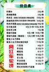 小吃价目表