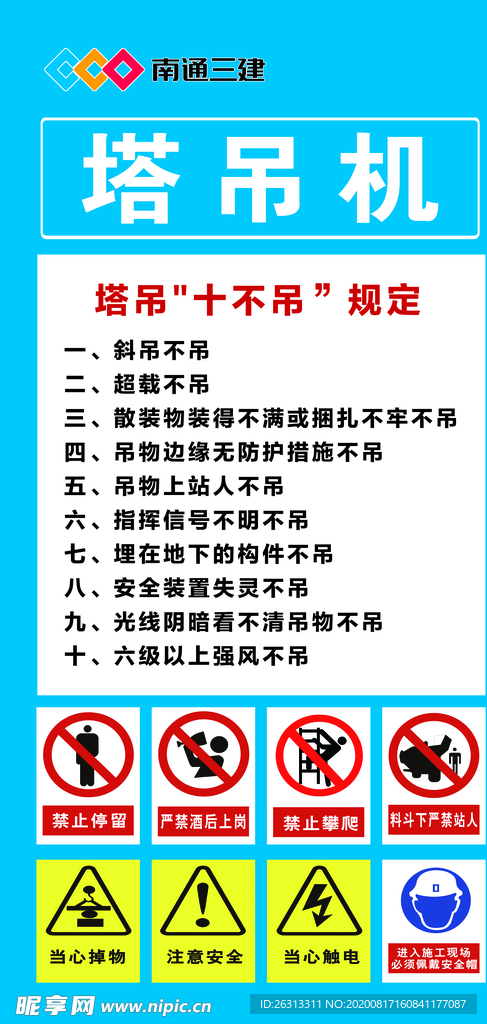 塔吊机 十不吊