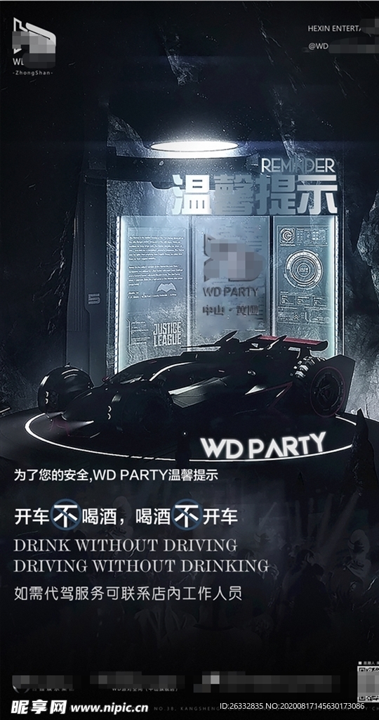 酒吧温馨提示开车不喝酒