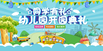 开学典礼