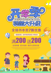 开学季