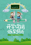 开学季