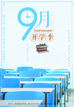 开学季