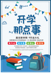 开学季