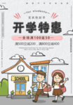 开学特惠