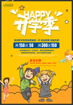 开学季