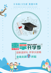 开学季