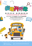 开学季