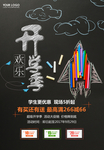 开学季