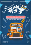 开学季