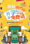 开学季