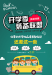 开学季 暑