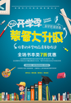 开学季