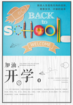 开学日