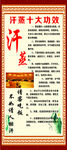 汗蒸