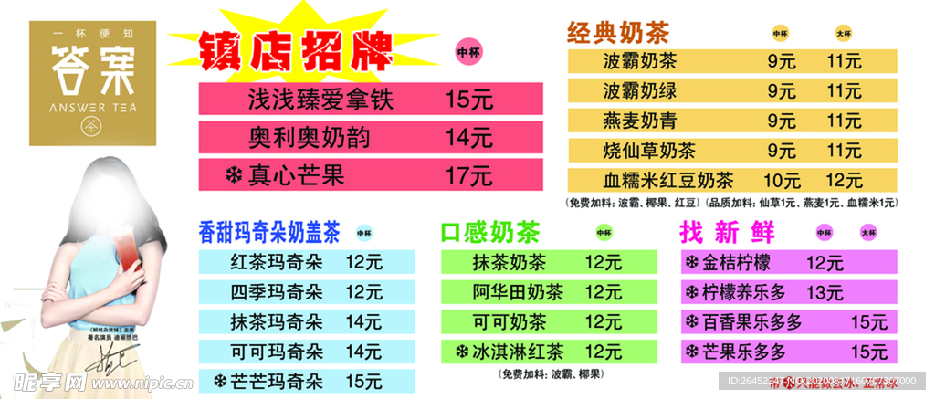 答案奶茶