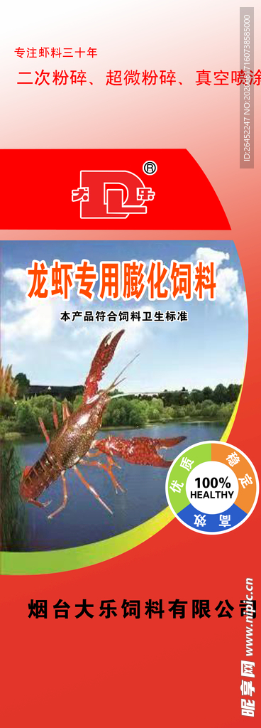 饲料