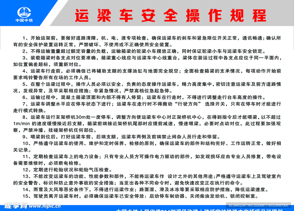 中铁十局 运梁车安全操作规程